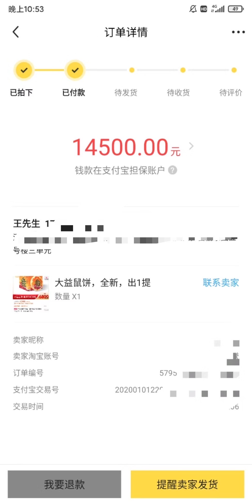 鼠饼配图2
