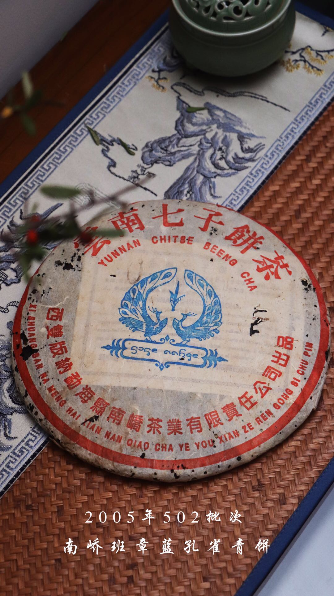 精品烟香好茶推荐“蓝孔雀”配图6