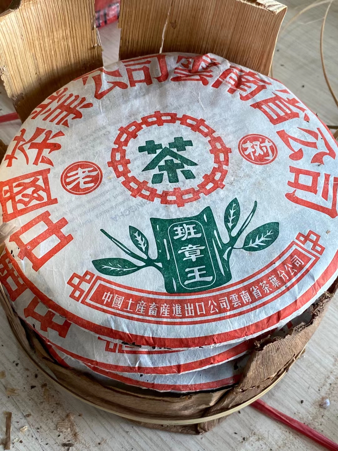 201批中茶老树班章王,松烟香配图1