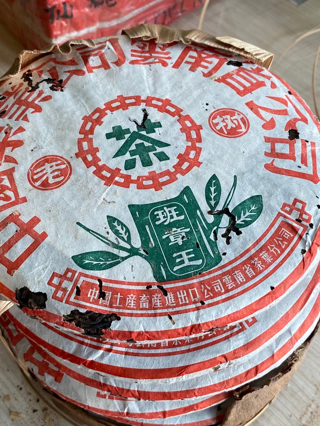 201批中茶老树班章王,松烟香配图2