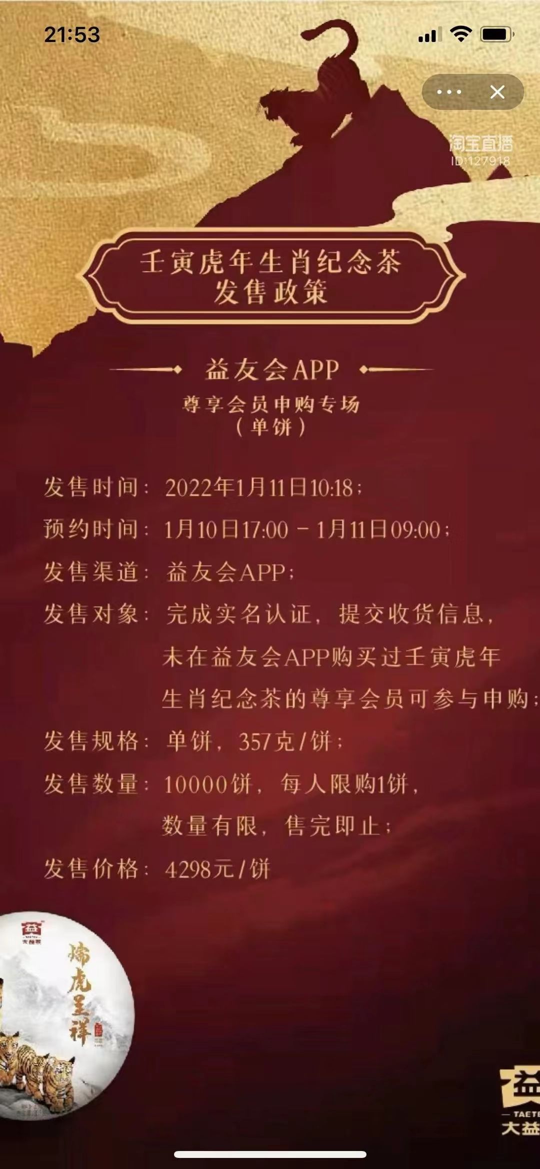 浅读瑞虎呈祥配图2