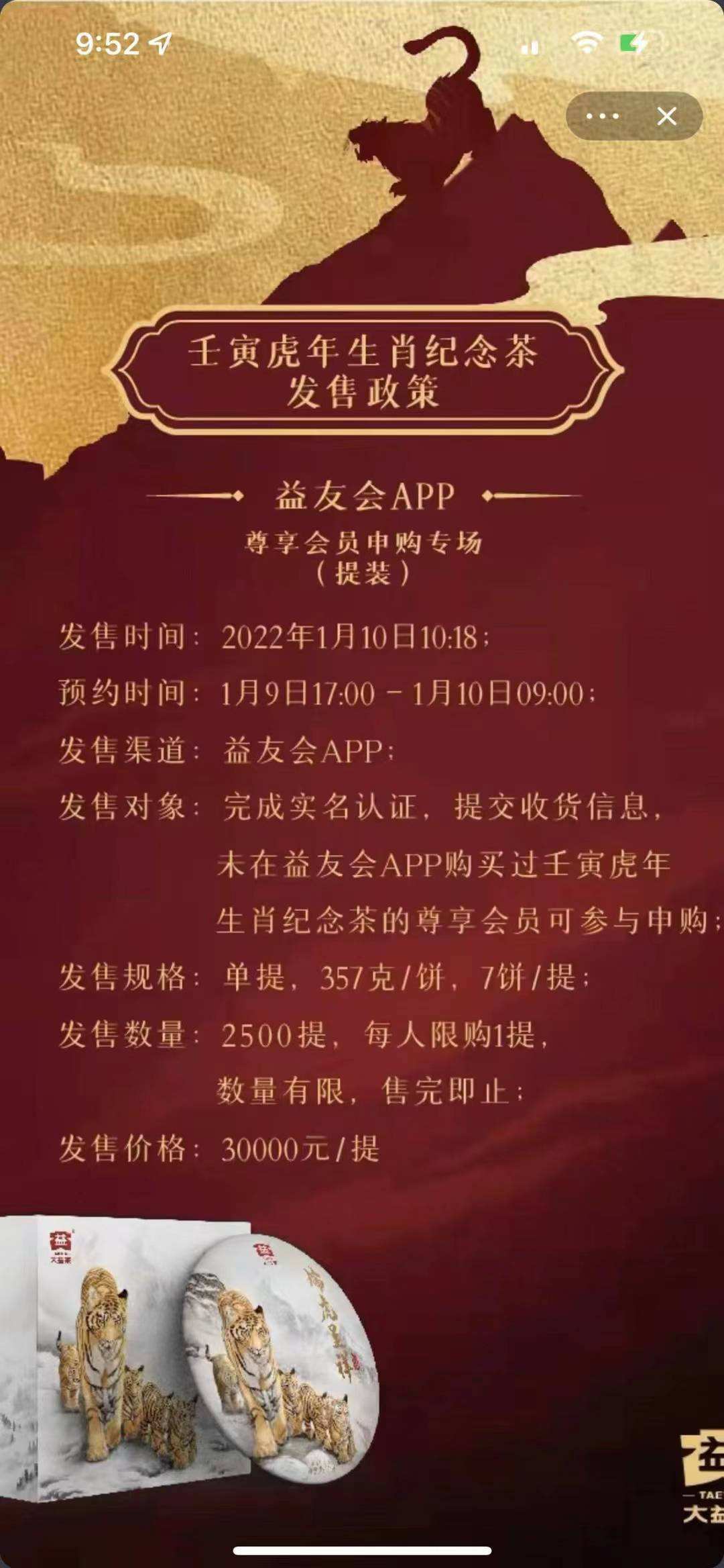 浅读瑞虎呈祥配图3