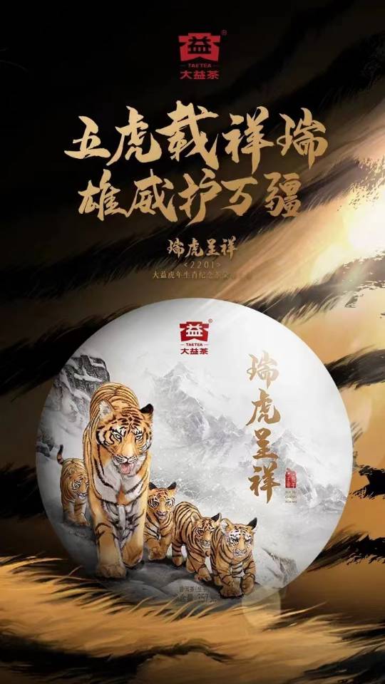 高配货价的虎饼,还能带领大益在年后走出一波行情吗配图1