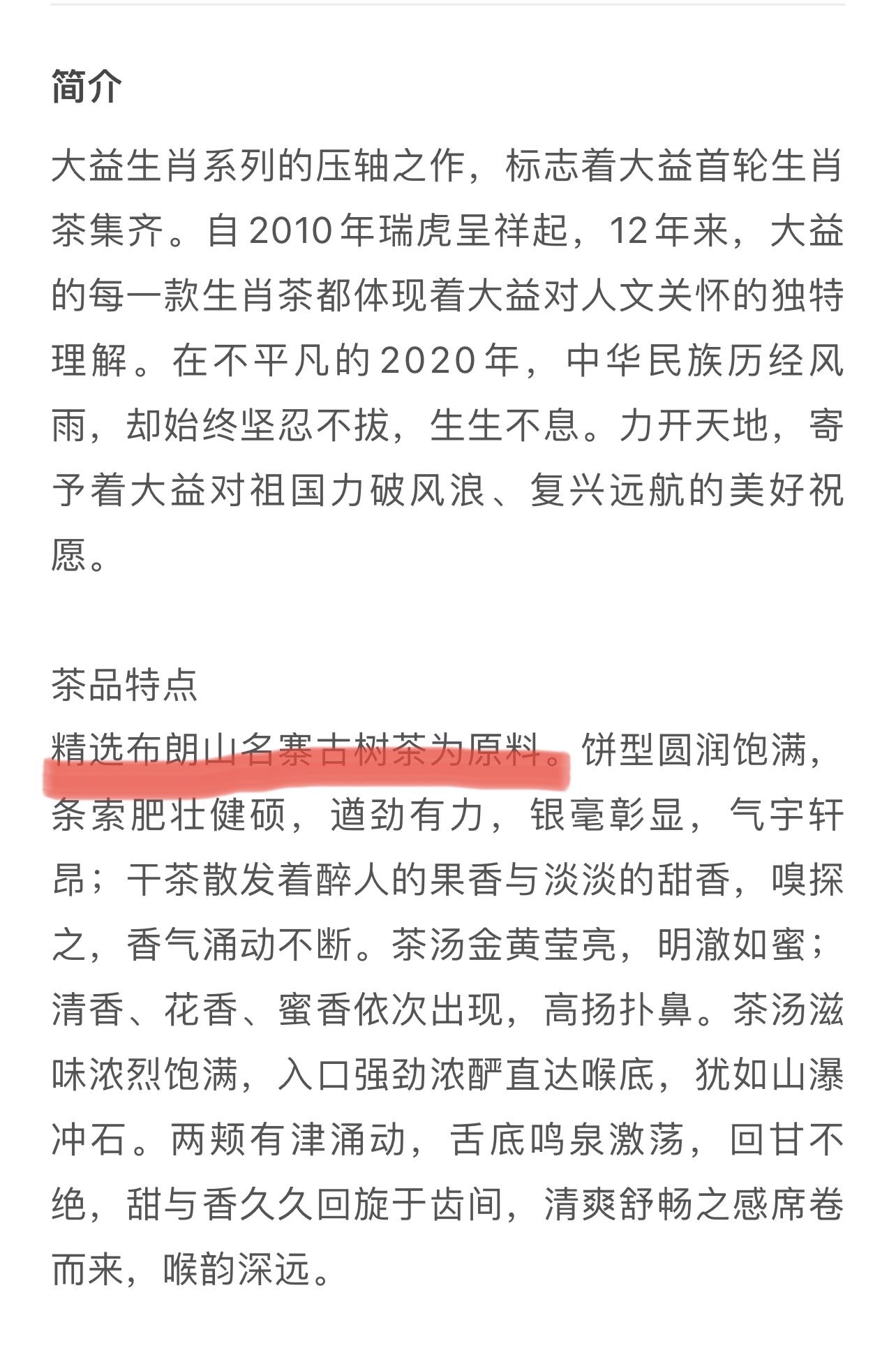 布朗古树虎VS布朗名寨古树牛配图3
