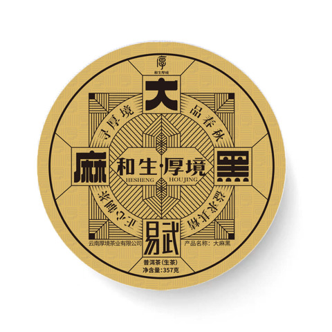 2021 大麻黑茶品图