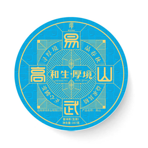 2021 高山茶品图