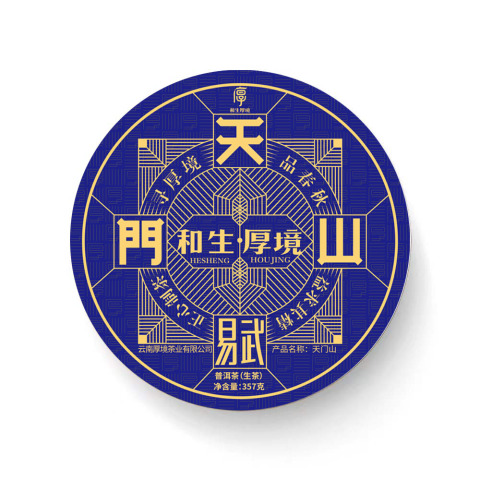 2021 天门山茶品图