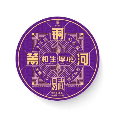 2021 铜箐河茶品图
