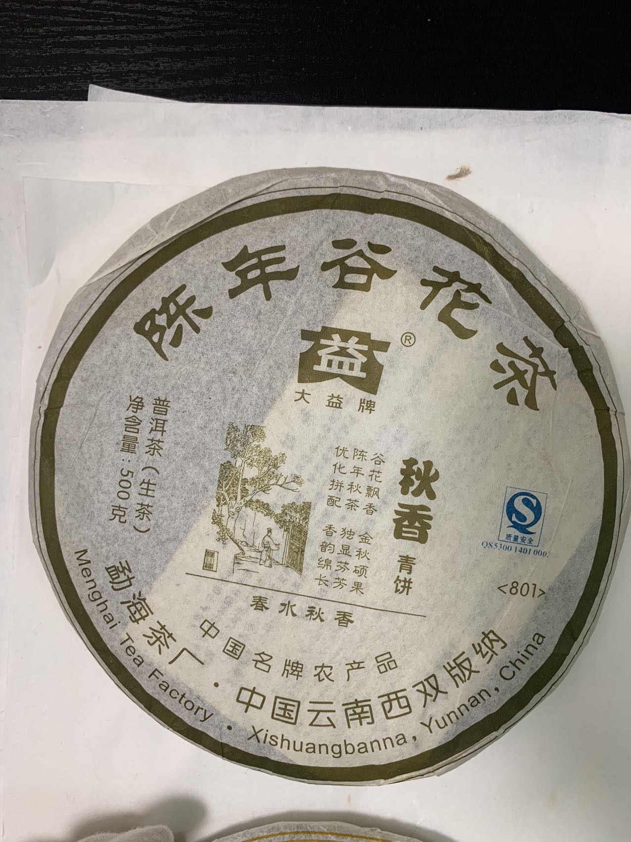 801秋香 2008年大益的陈年谷花秋香配图1
