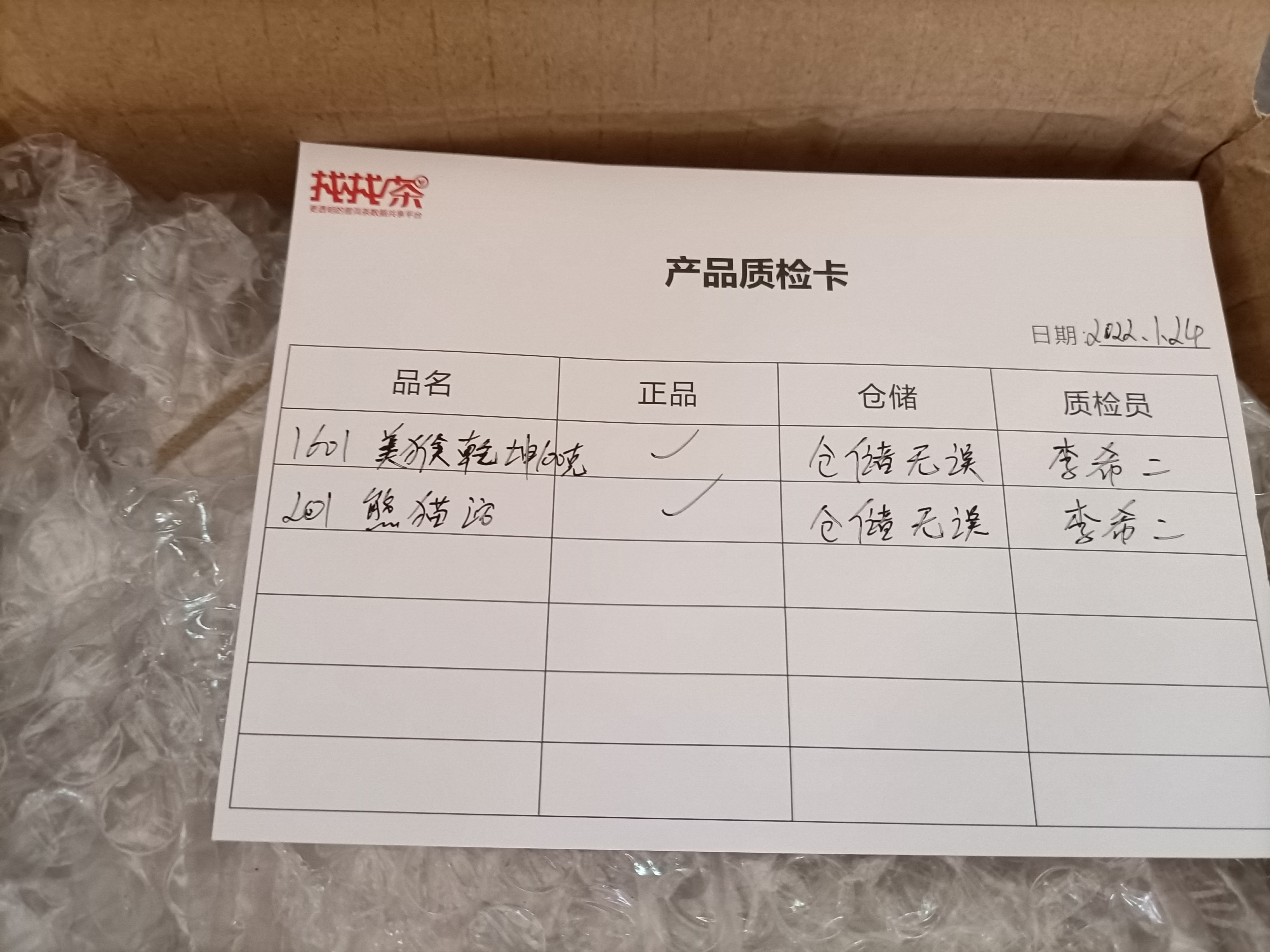 1601 美猴乾坤100克(“悟空”饼)配图2