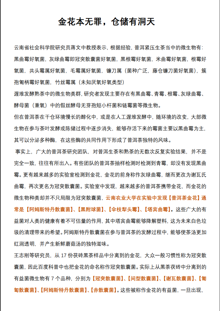 普洱茶内含微生物种类及氧气属性揭秘配图1