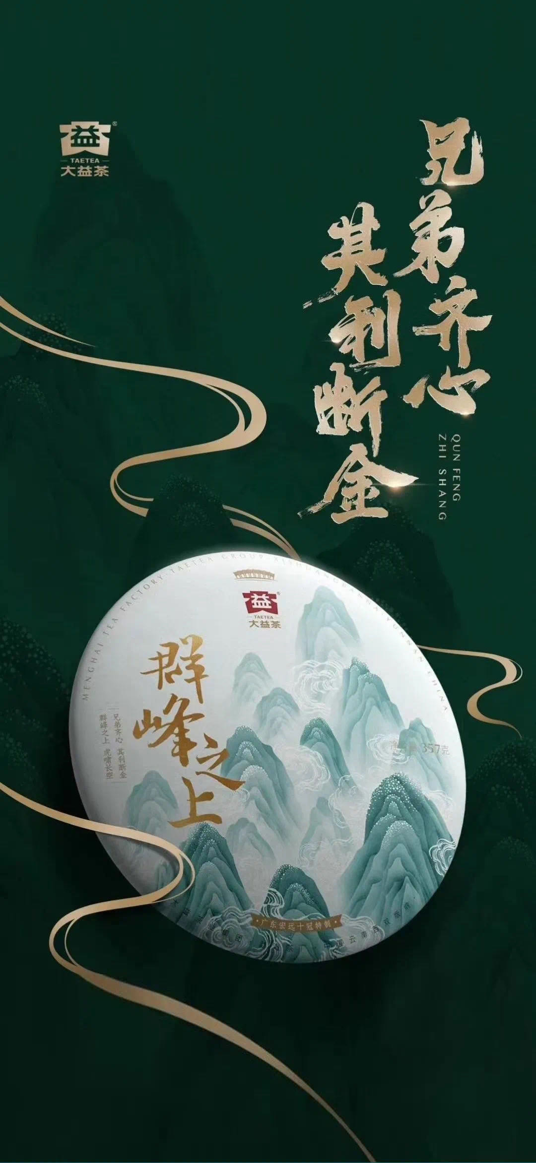 2001 群峰之上配图1