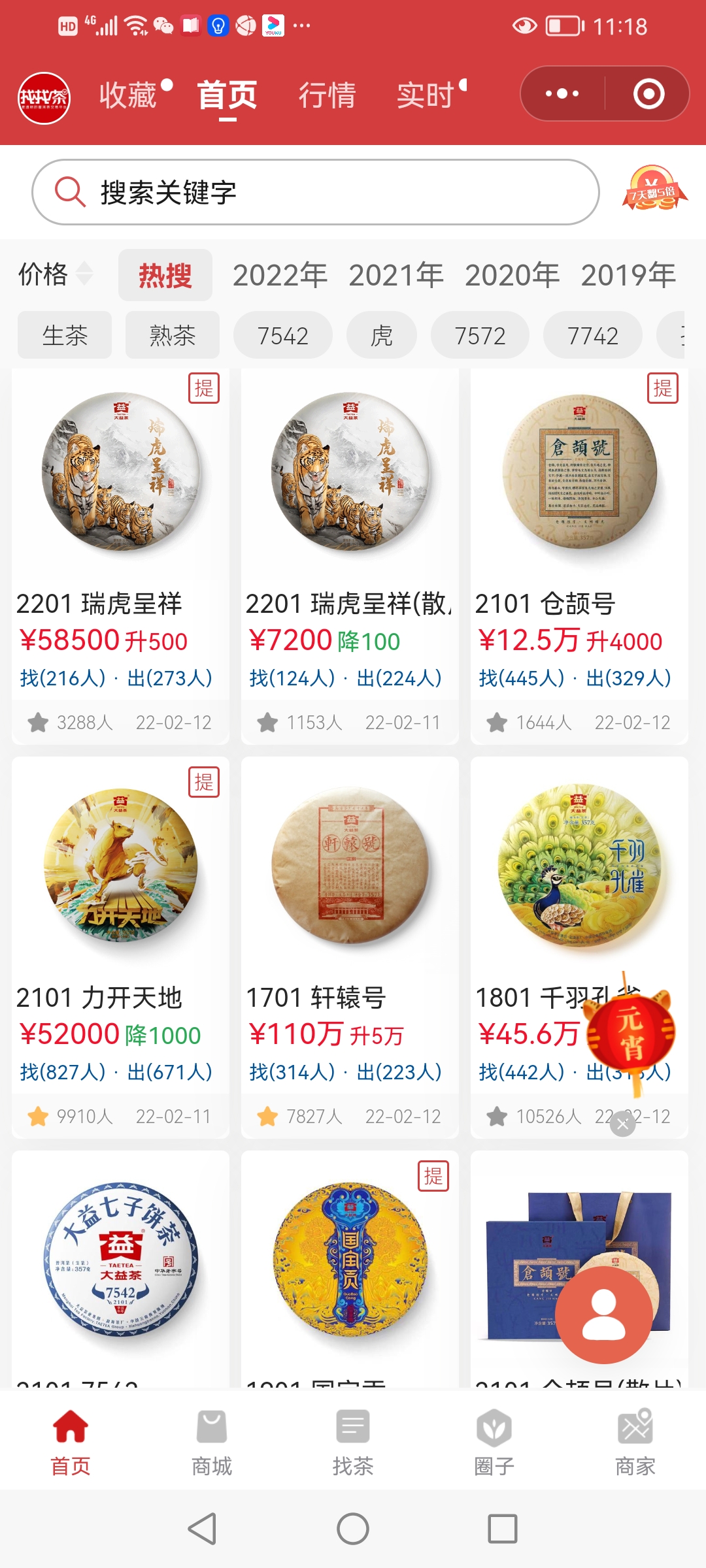 大益,正月起风啦配图2