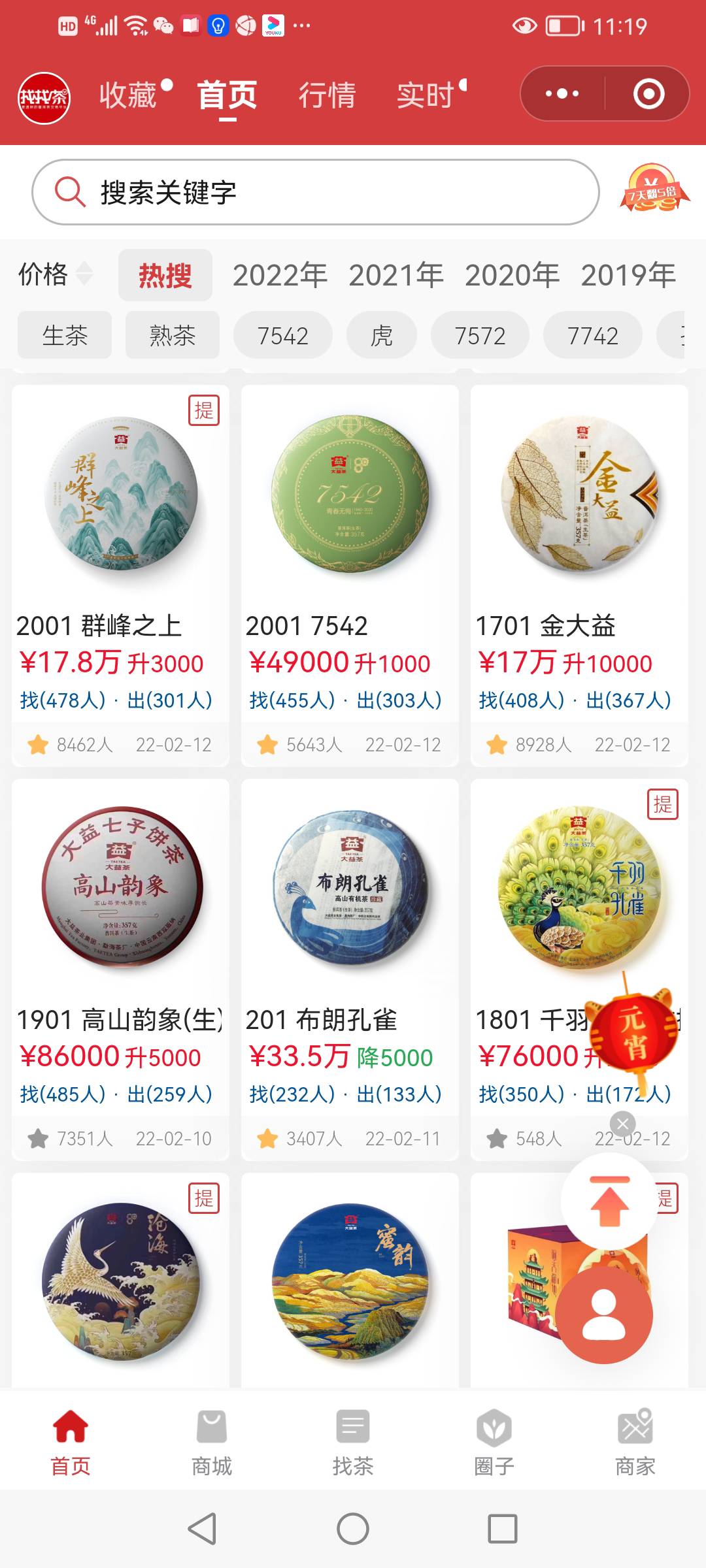 大益,正月起风啦配图3