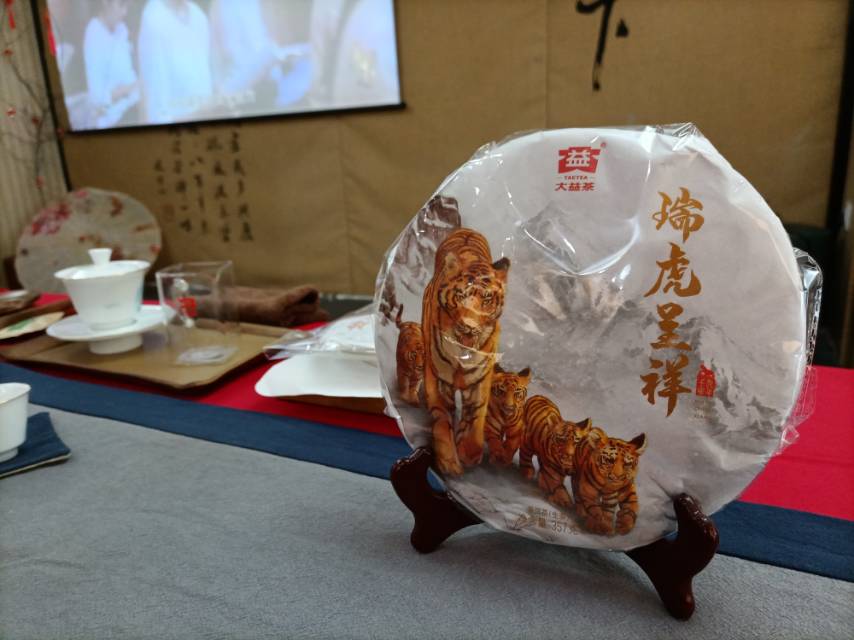 大益,正月起风啦配图4