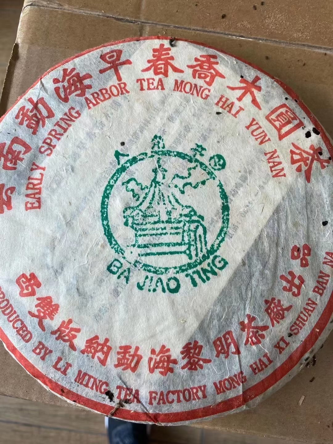 黎明早春乔木圆茶配图1