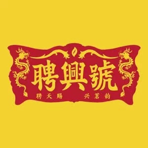聘兴号品牌标识