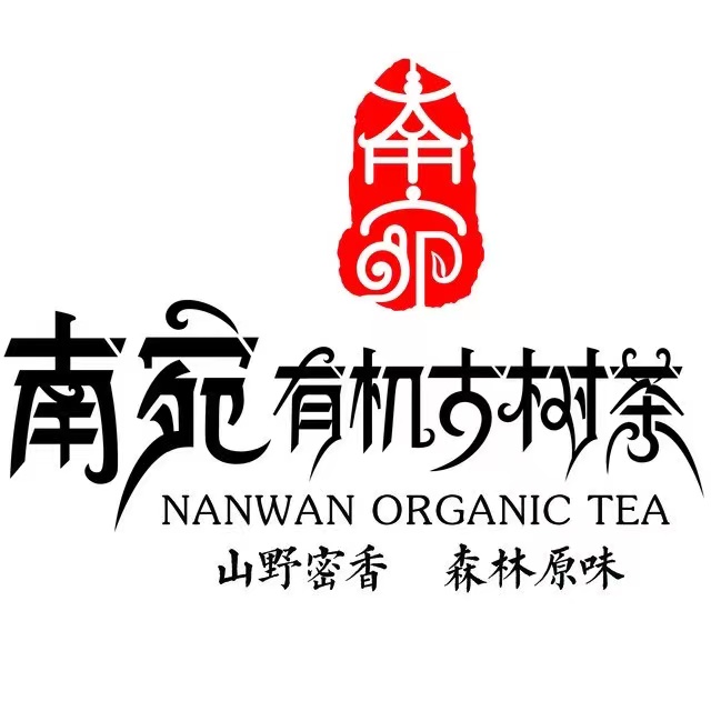 南宛古树品牌标识