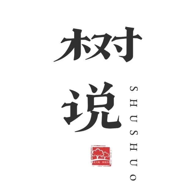 树说品牌标识