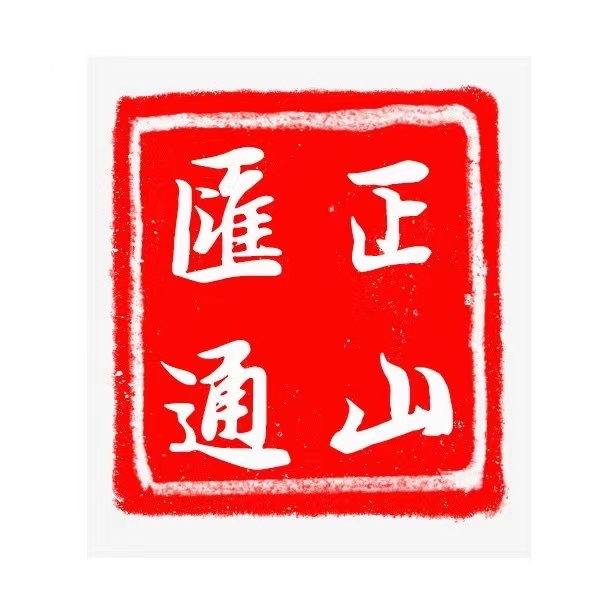 正山汇通品牌标识
