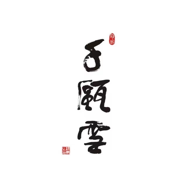 千瓯雪品牌标识