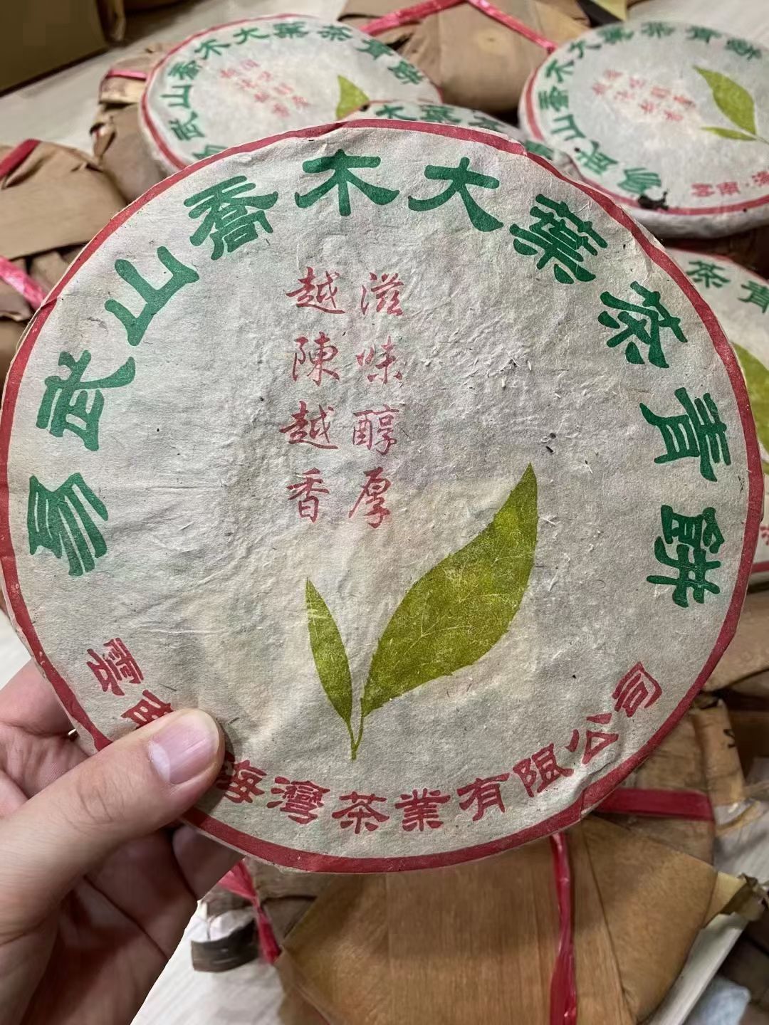 99年老茶分享配图1