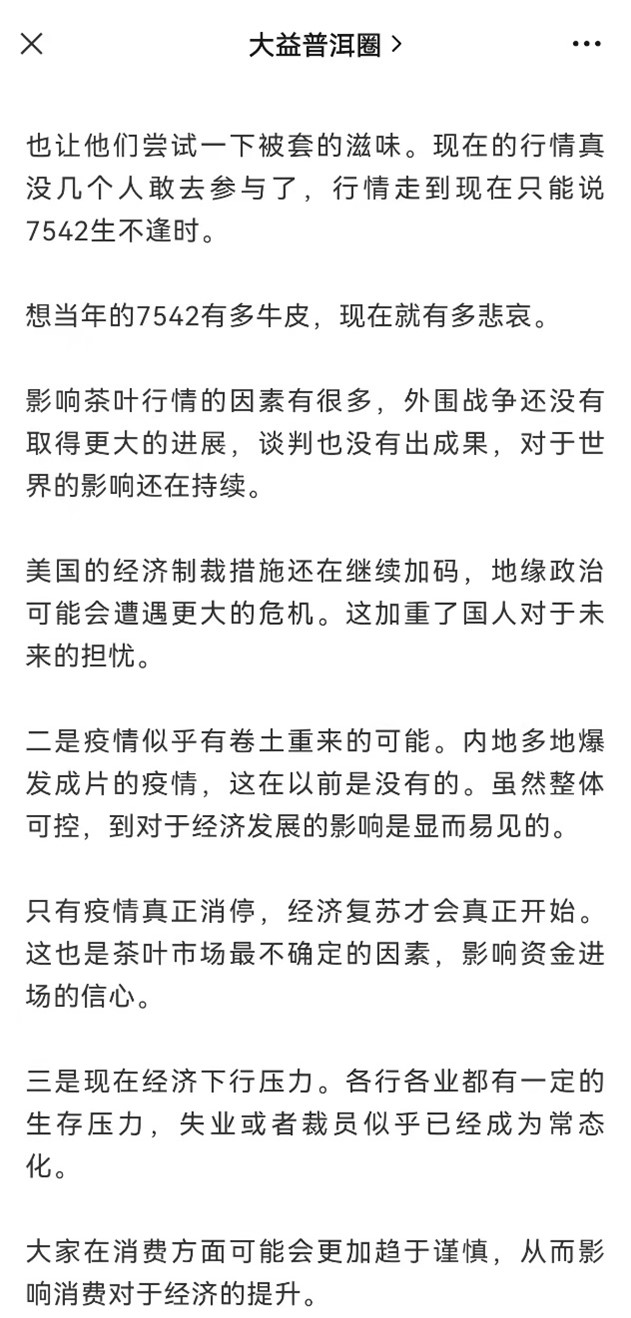 做大益,别自己砸自己的“饭碗”系列——第一篇 市场交易者的饭碗配图1