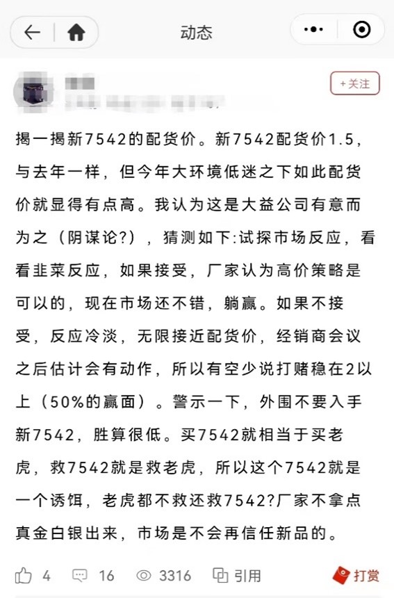 做大益,别自己砸自己的“饭碗”系列——第一篇 市场交易者的饭碗配图2