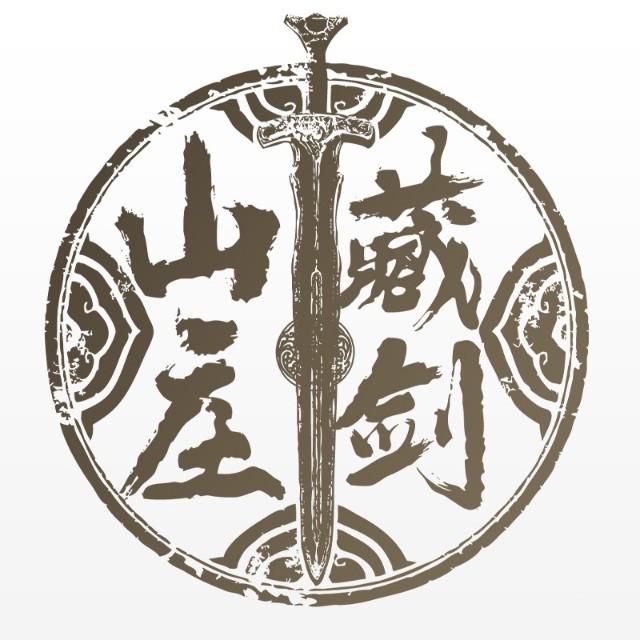 藏剑山庄品牌标识