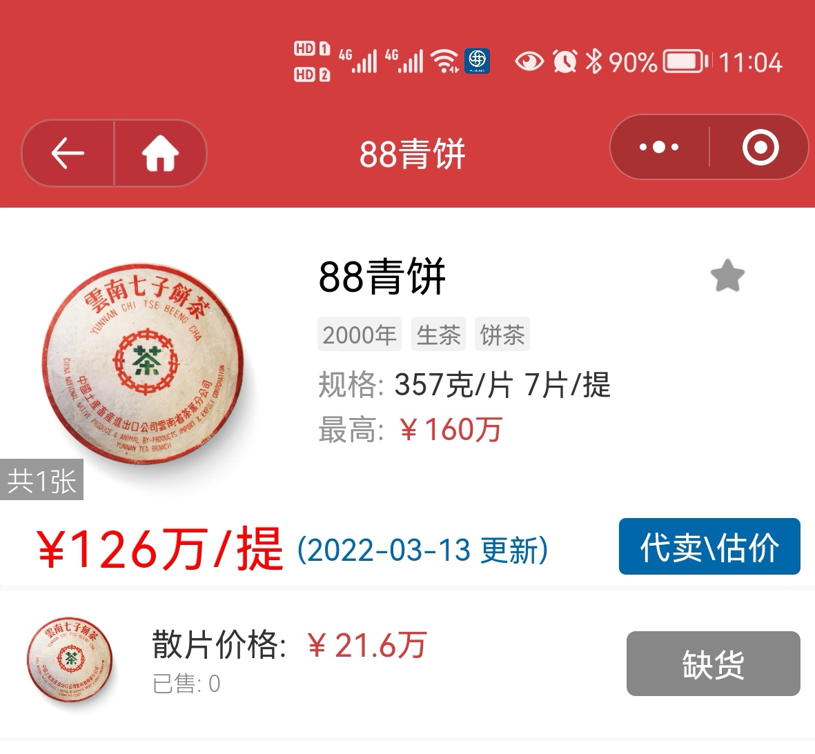 相信大益新领导人!相信大益专业团队!配图2