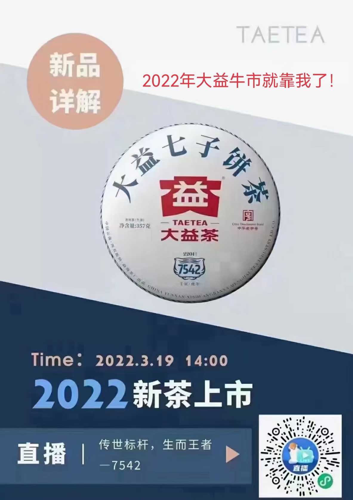 跌势破局?就从2201-7542开始!配图1