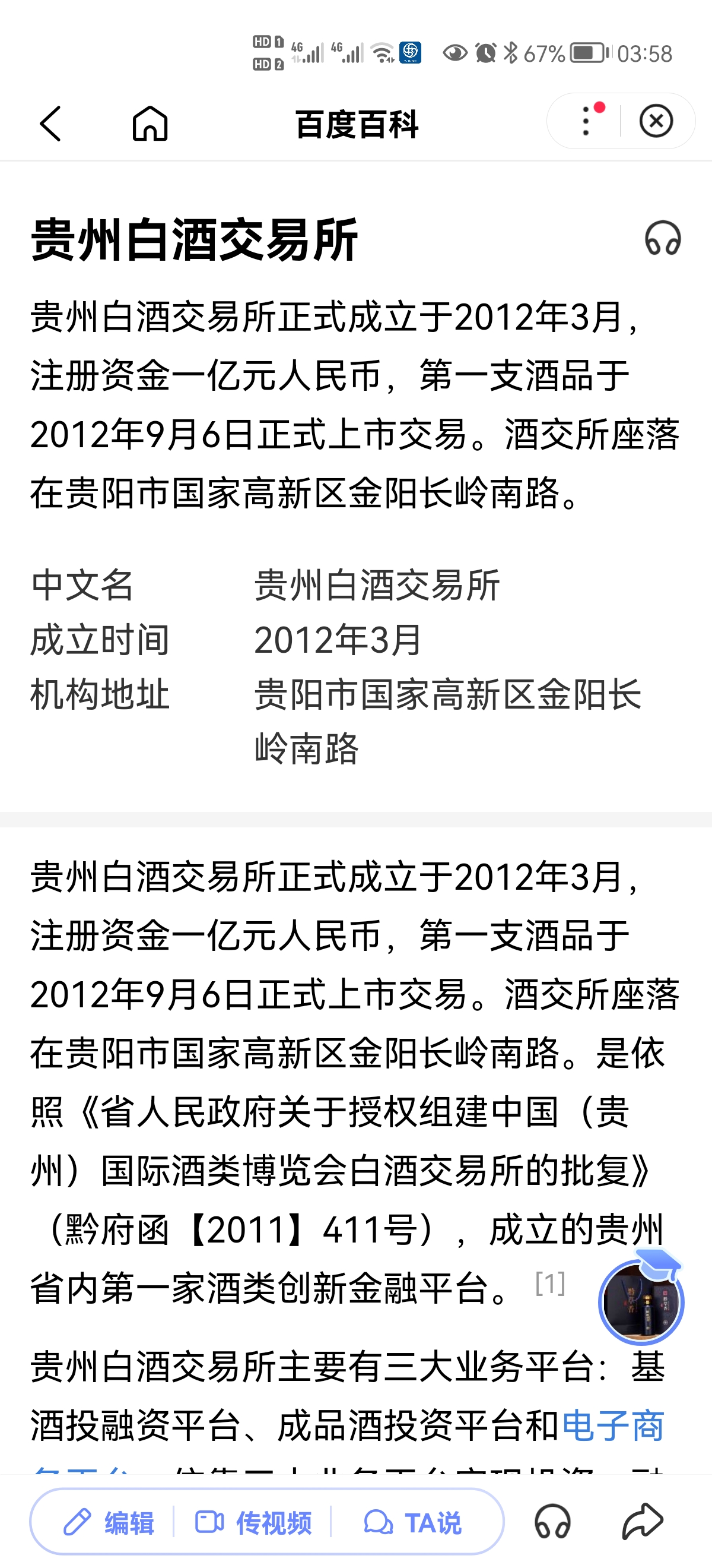 大益这是要建普洱茶交易所吗?配图1