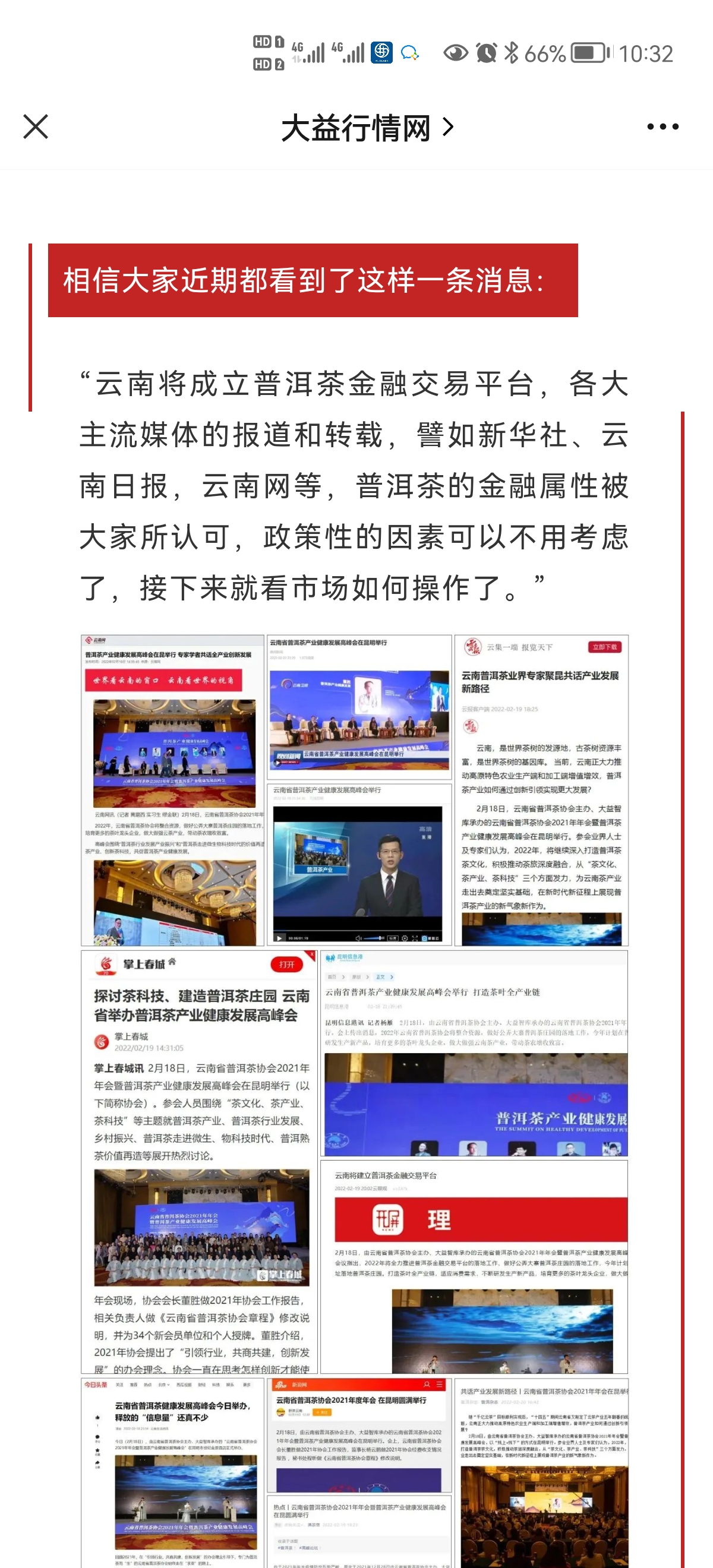 大益这是要建普洱茶交易所吗?配图2