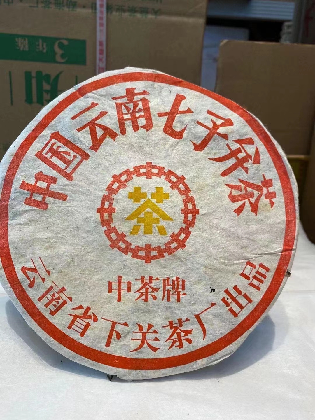 好茶遇有缘的您配图1
