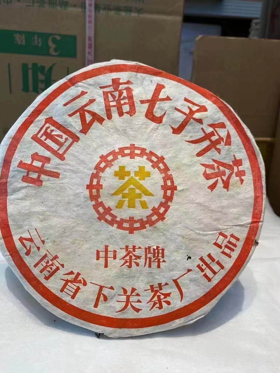 好茶遇有缘的您配图7