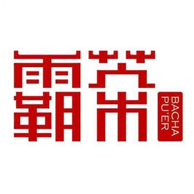 霸茶茶业品牌标识