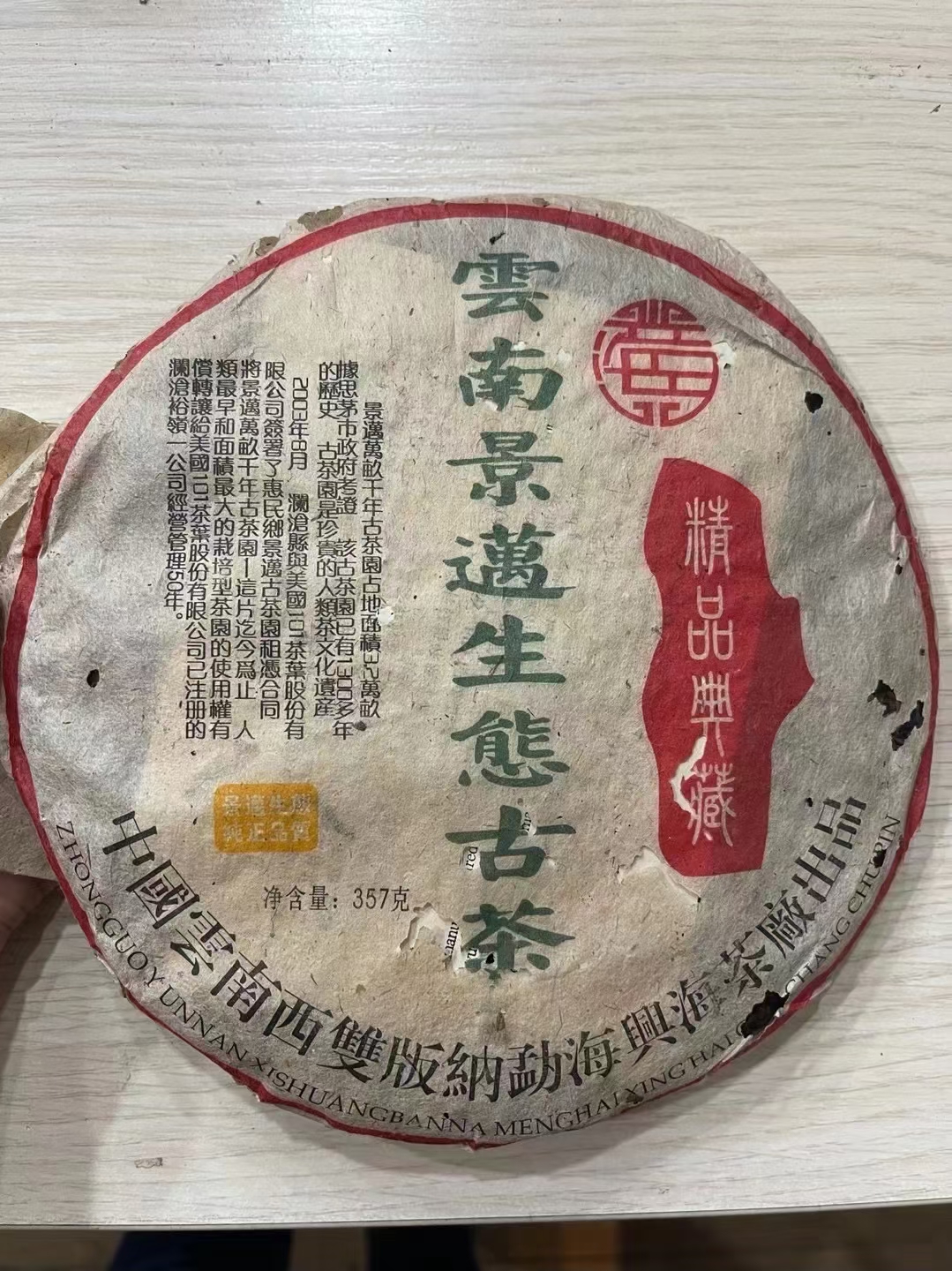 好茶遇有缘的您配图1