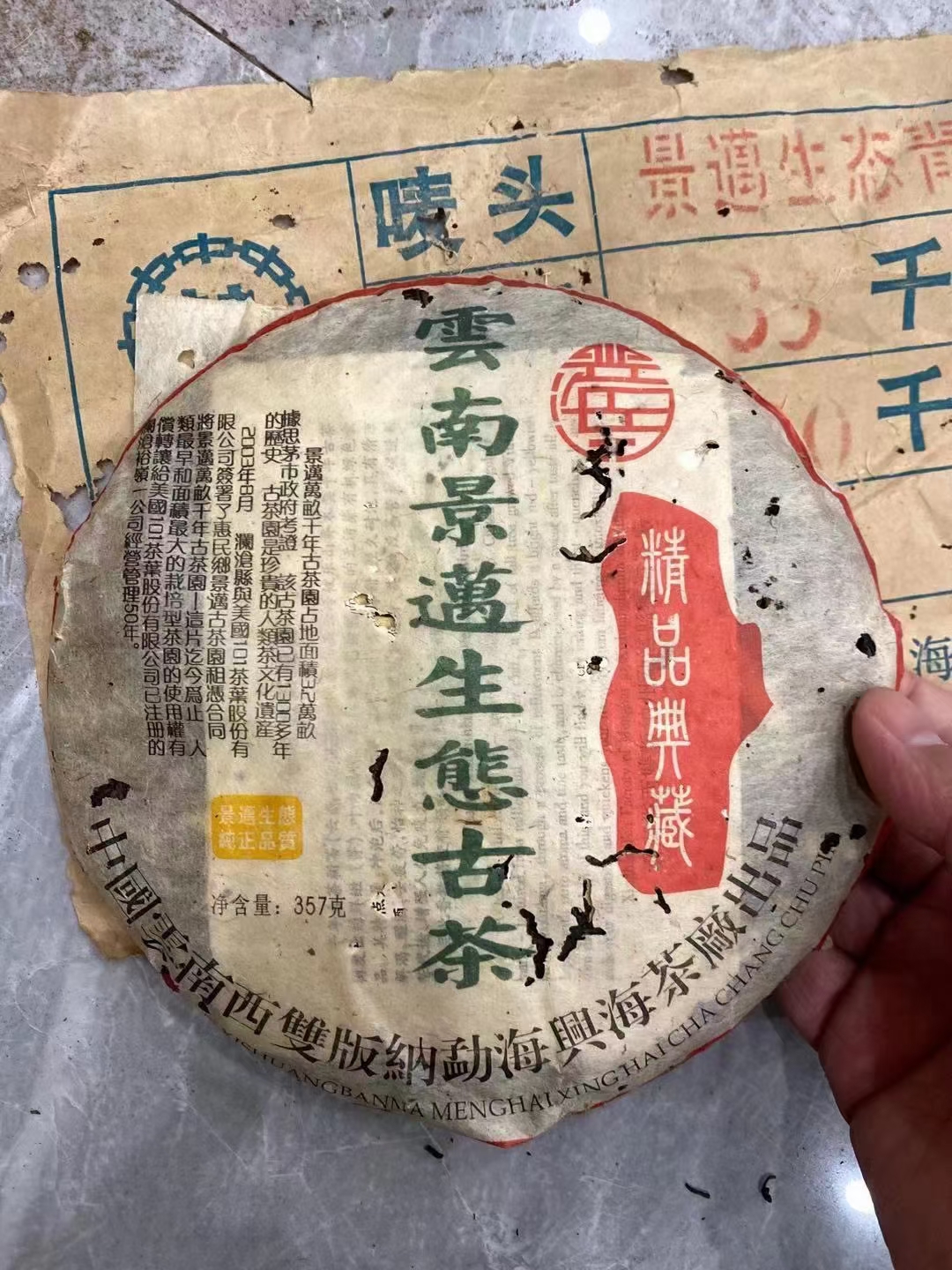 好茶遇有缘的您配图3