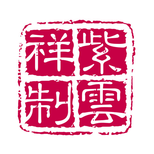 紫云祥品牌标识
