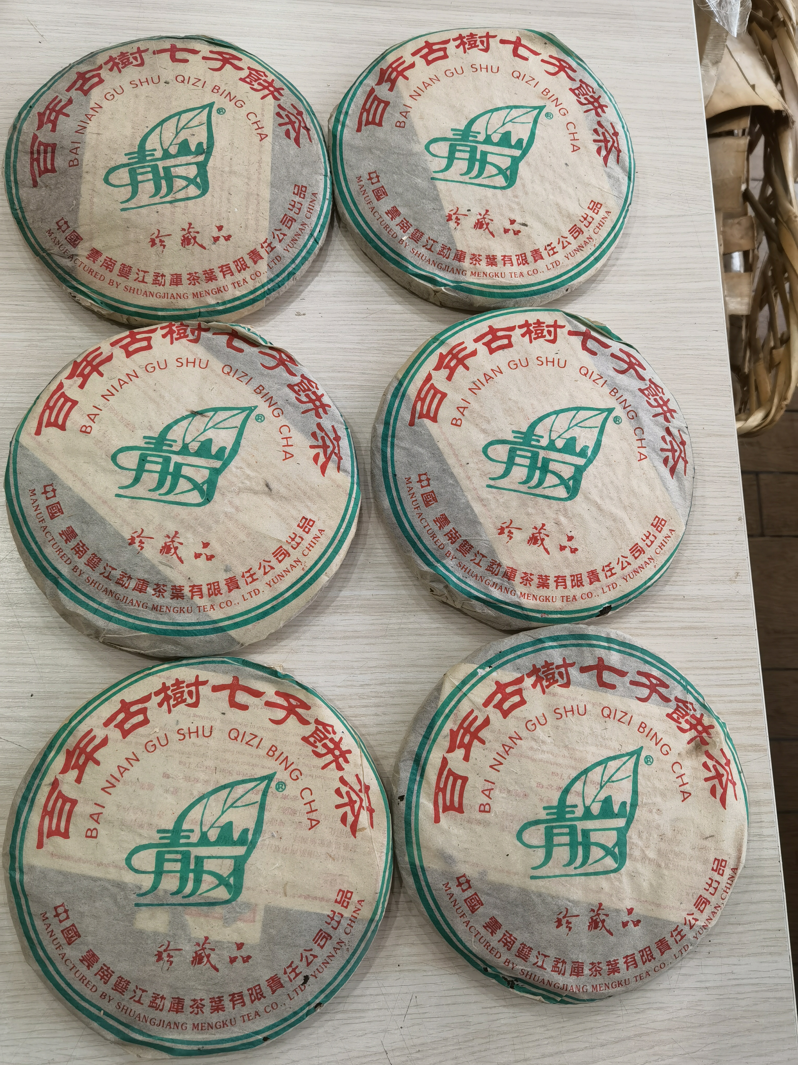 好茶遇有缘的您配图1
