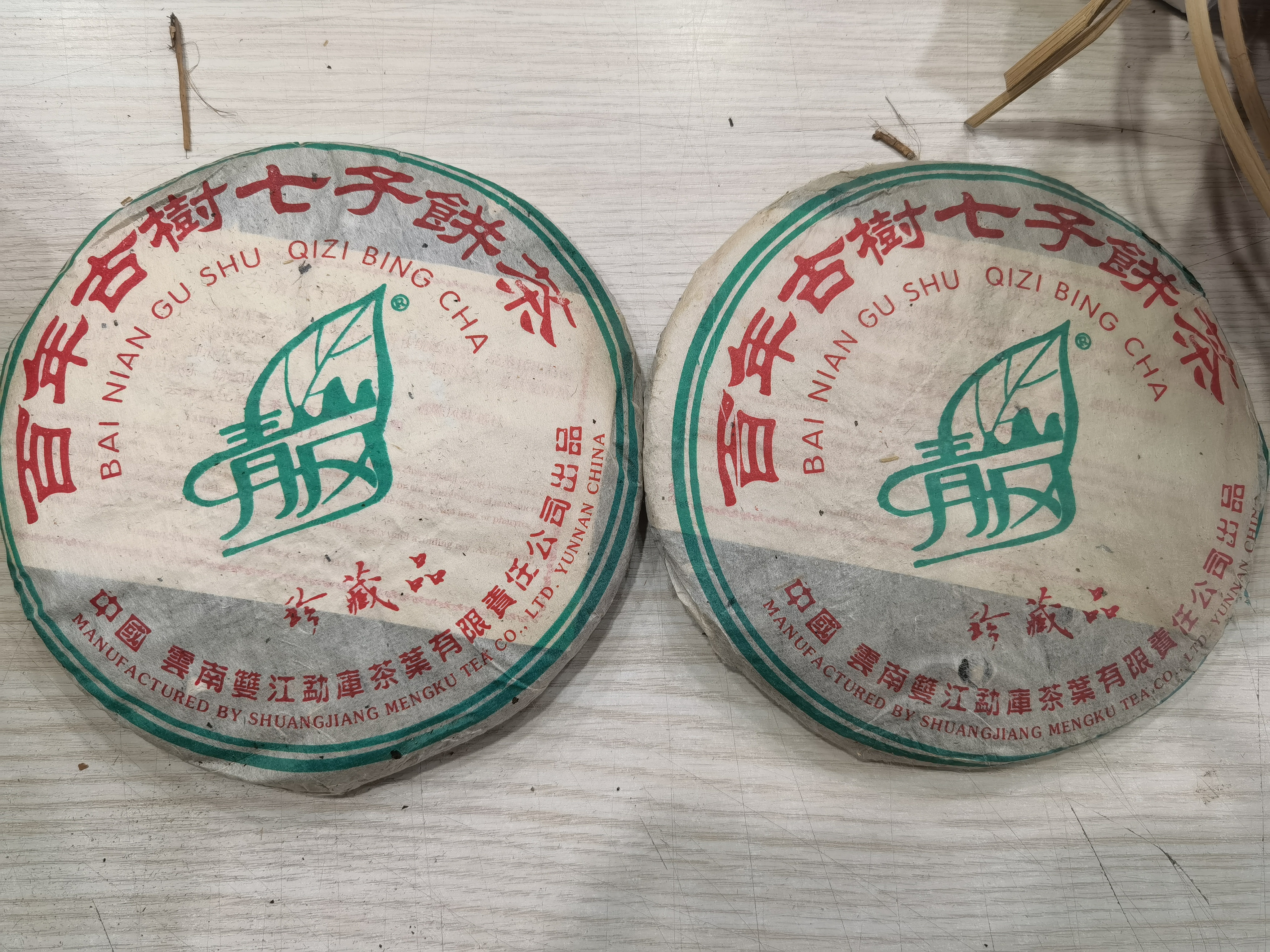 好茶遇有缘的您配图2