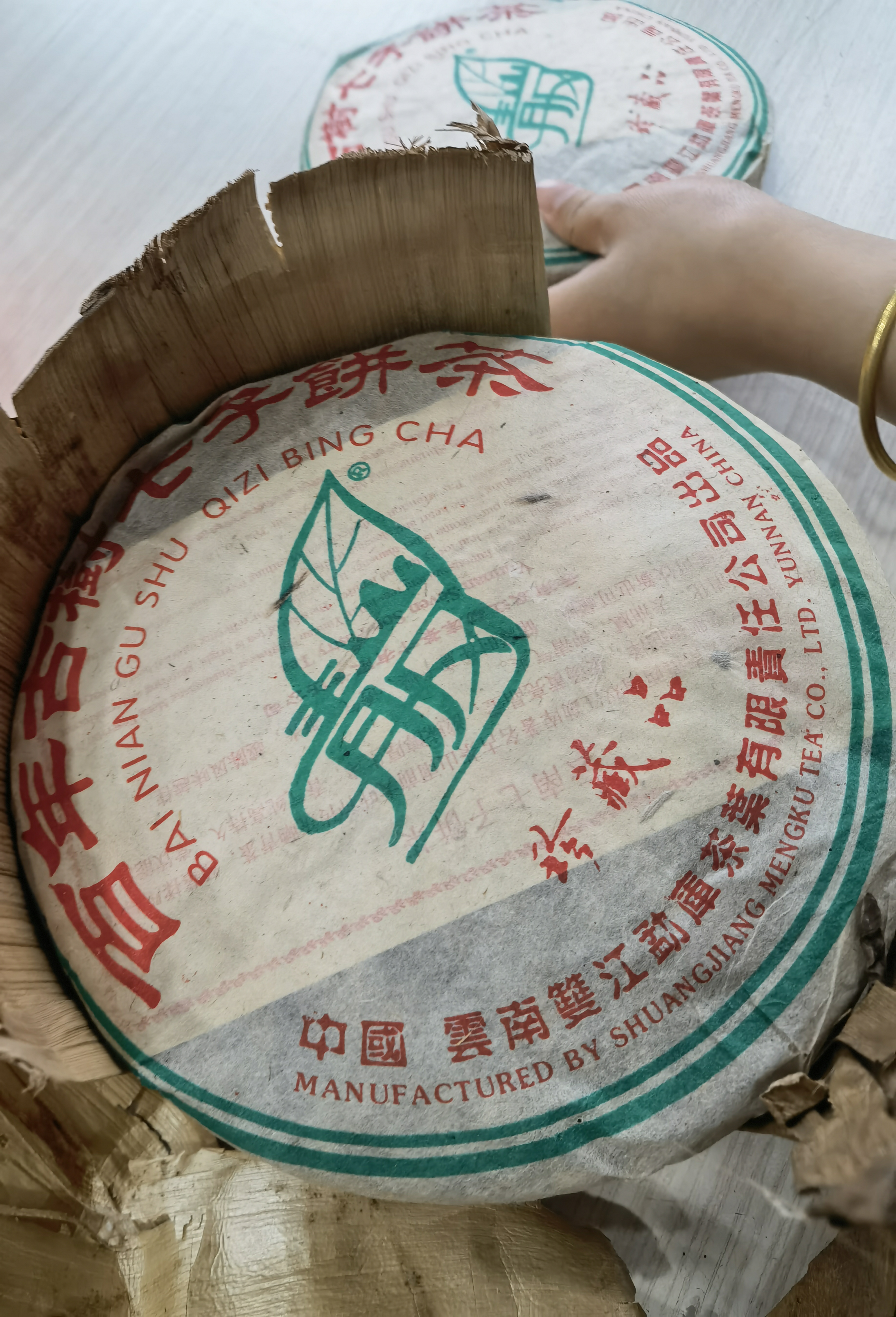 好茶遇有缘的您配图3