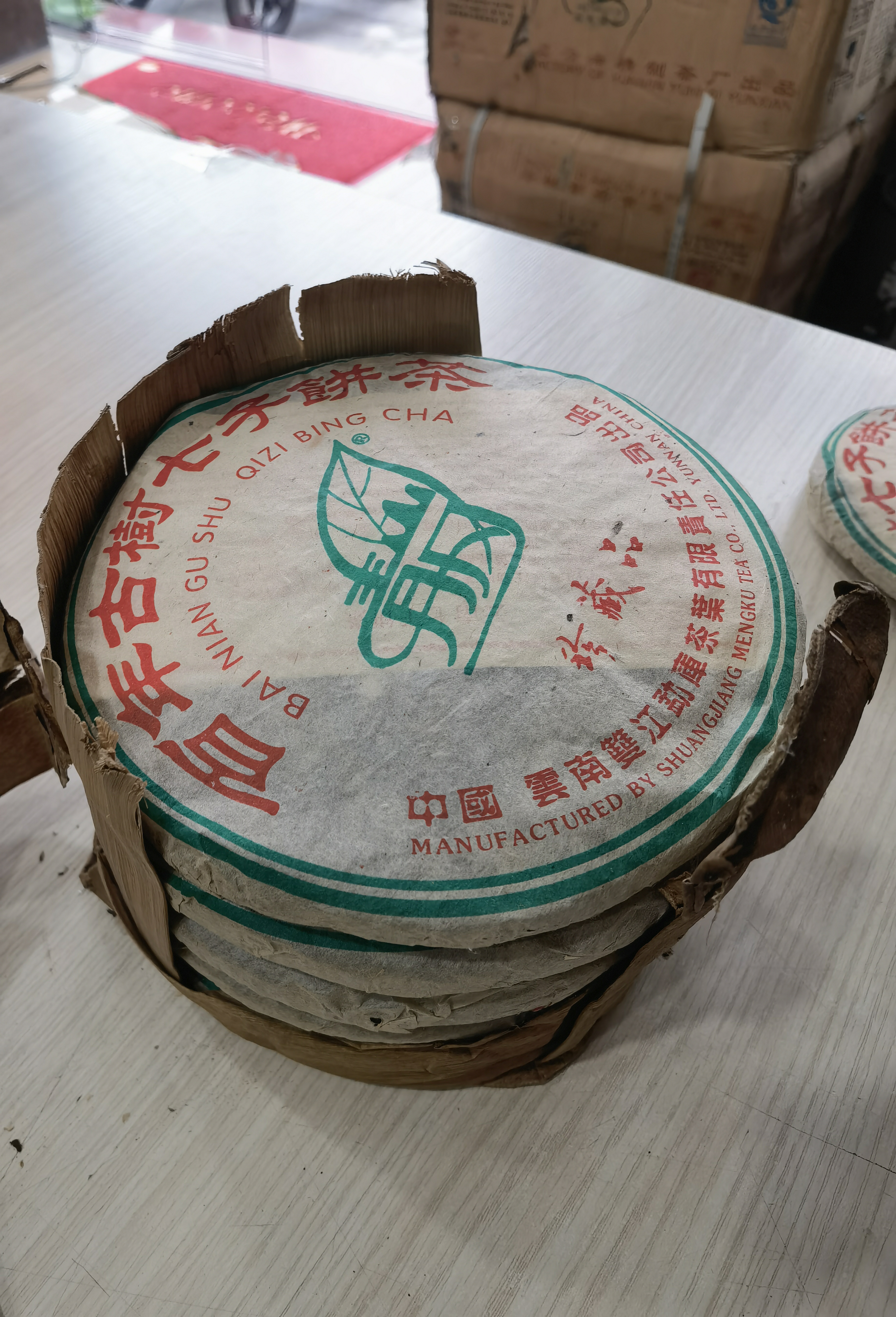 好茶遇有缘的您配图4