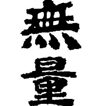 天泽无量品牌标识