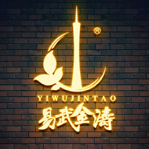 易武金涛品牌标识