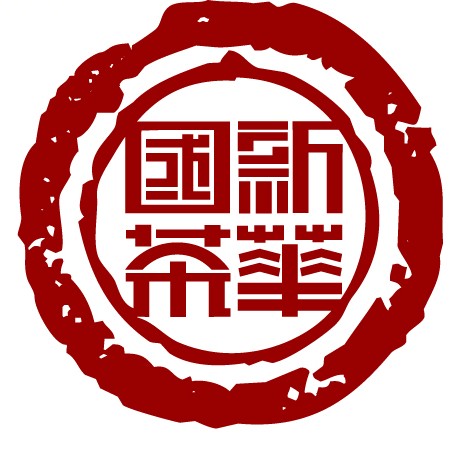 新华国茶品牌标识