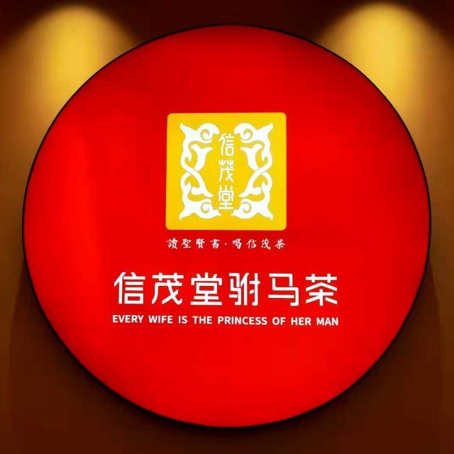 信茂堂品牌标识