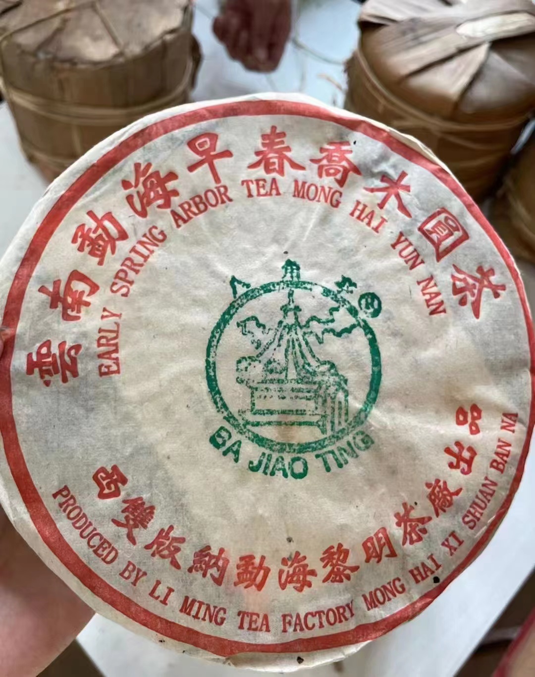 2003年黎明·早春乔木圆茶🍵
2003年黎明·早春乔木圆茶🍵
2003年黎明·早春乔木圆茶配图1