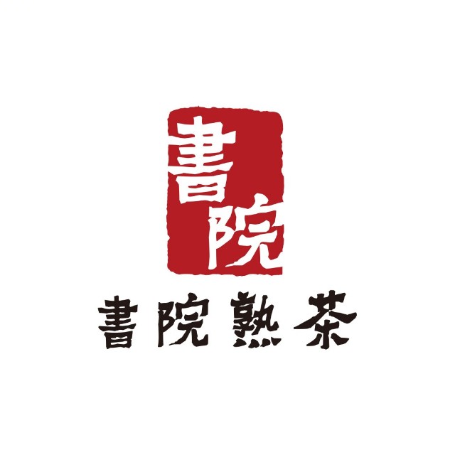 书院熟茶品牌标识