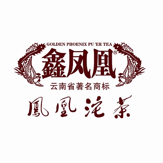 鑫凤凰茶业品牌标识